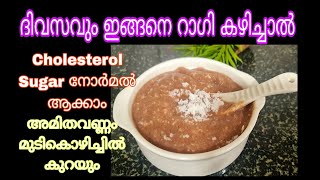 ഇനി എല്ലാത്തിനും ഇത് മാത്രം മതി Easy Healthy Breakfast Dinner  Ragi Malt Recipe Ragi Porridge [upl. by Hughmanick]