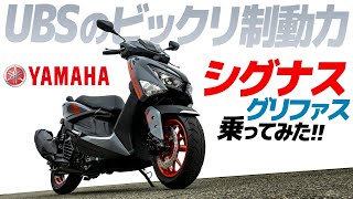 シグナス・グリファス125乗ってみた！【モトブログ】YAMAHA CYGNUS GRYPHUS 125 Motorcycle review in Japan [upl. by Elac]