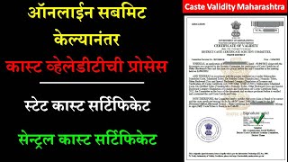 Caste Validity Process After Online Submission  State Caste Certificate  Central Caste Certificate [upl. by Mahda158]