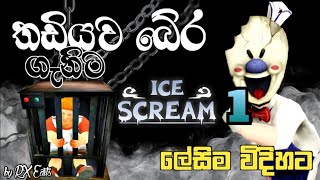 Ice  Cream Horror 1Sinhala MobileFull Gameplayතඩියව බේර ගමු Gaming නිමා [upl. by Anoif]