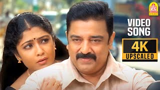 Partha Mudhal  4K Video Song பார்த்த முதல் நாளே Vettaiyaadu Vilaiyaadu Kamal Hassan Harris Jayaraj [upl. by Dosh]