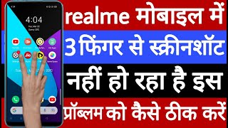 realme mobile mein three finger se screenshot Nahin ho raha hai is problem ko kaise theek Karen [upl. by Shore700]