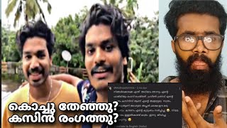 തേഞ്ഞു കസിൻ രംഗത്തു ❌ എല്ലാം രണ്ടുമാസം മുന്നേ തന്നെ വിളിച്ചു പറഞ്ഞത് ആണ് PRANAV PRAVEEN ISSUE [upl. by Salli]