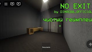 NO EXIT by DimaCBBOfficial чистый геймплей [upl. by Gnilyam]