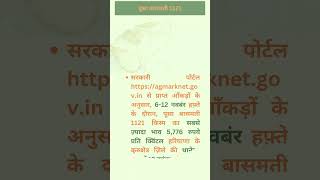 Pusa Basmati 1121 के भाव में भारी उछाल [upl. by Essie577]