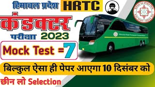 7th Mock Test of HRTC Conductor Exam 2023  HRTC Conductor Bharti 2023  HRTC Conductor 10 December [upl. by Sldney]