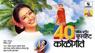 40 Nonstop Superhit Koligeete  Marathi Koligeet  Sumeet Music [upl. by Vardon]