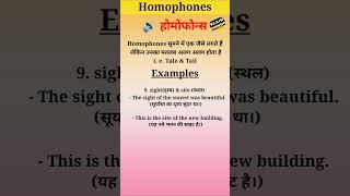 Use of Homophones ll Sight and site ll english trending spokenenglishkoenhancekaisekare [upl. by Boaten758]