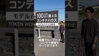 色々なことにチャレンジできる会社です🏢一緒に働いてみませんか？ shoets 足利市 社員募集中 コンテナハウス 注文住宅 内装工事 営業 タイニーハウス ガレージ fyp [upl. by Joelie]