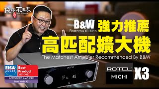 EngSub Rotel Michi X3 一台和BampW喇叭匹配度极高的扩大机 An Amplifier w well matching with BampW soeakers [upl. by Xylina653]