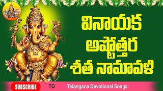 Sri Vigneshwara Ashtottara Shatanamavali  Ganapathi Ashtottaram  2023 Vinayaka Chavithi Pooja Song [upl. by Aicetel45]