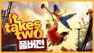 드디어 개띵작이 나왔다 잇 테이크 투It Takes Two 풀버전 [upl. by Bunch]