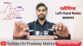 Flemings Left Hand Rule Verification  फ्लैमिंग्स के बाएं हाथ के नियम का सत्यापन  AndrewNemess [upl. by Eva]