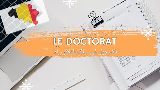 الدراسة في بلجيكا سلك الدكتوراه Le Doctorat  Sinscrire au Doctorat Belgique [upl. by Ahsitel]