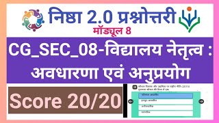 Nishtha 20 module 8 quiz answersanswer key module 8निष्ठा प्रश्नोत्तरी। दीक्षा प्रश्नोत्तरी। [upl. by Enrahs791]