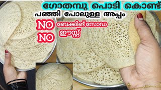 രാവിലെ ഇനി എന്തെളുപ്പംനല്ല പഞ്ഞി അപ്പംEasy breakfastAppam recipe malayalamBreakfast recipe [upl. by Noitna]