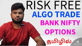 Risk Free Trading Strategy  Algo Trading Setup in Tamil [upl. by Rehpoitsirhc]