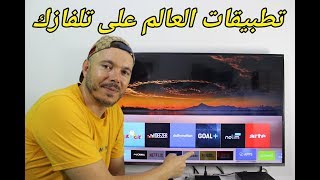 حصريا  طريقة تحميل أي تطبيق في العالم من متاجر سامسونج المختلفة بطريقة سهلة ومن غير قيود [upl. by Nylsirk120]