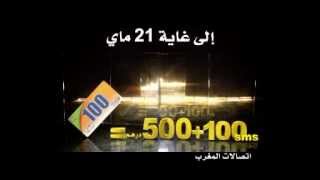 Maroc Telecom  Dounia Batma  Quintuple et Quadruple Recharge  Bonus SMS [upl. by Sinnaiy]