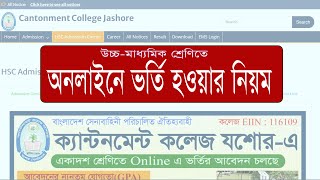 HSC Admission Online 2021 22 [upl. by Yasdnyl139]