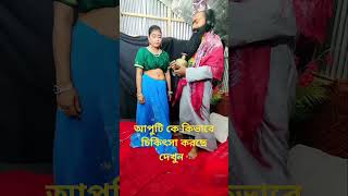 পীquotর যখন মুরিquotদের বাসায় পর্ব ৫  funsters shortvideo shorts short [upl. by Charo]