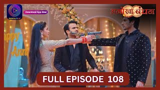 Anokhaa Bandhan  Full Episode 108  21 Sept 2024  Dangal TV [upl. by Eiznikcm]