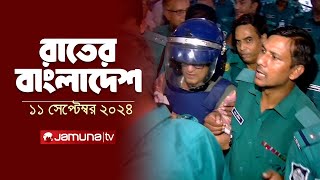 রাতের বাংলাদেশ  Latest News and Bulletin  Rater Bangladesh  11 September 2024  10 PM  Jamuna TV [upl. by Ankeny]