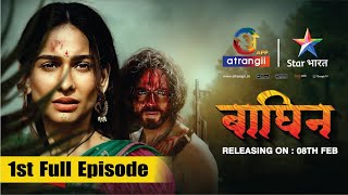 Baghin Serial  Baghin Serial Episode 1  New TV Serial On Star Bharat [upl. by Berky87]