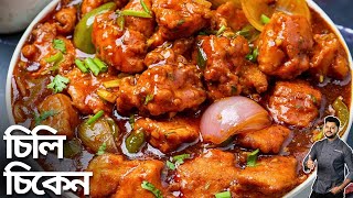 চিলি চিকেন রেসিপি সাথে এগ ফ্রাইড রাইস  dinner recipe in bangla  chilli chicken recipe bangla [upl. by Zolner]