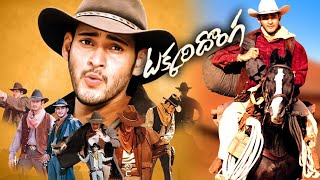 Latest Telugu Full HD Movie  Mahesh Babu Bipasha Basu  Telugu New Movies [upl. by Freudberg560]