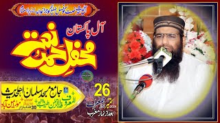 Qari Hanif Rabbani All Pakistan Mehfil e Hamd o Naat Salman Masjid Fida Ur Rehman Tayyab Wali [upl. by Ynnavoeg]