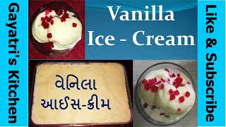 Venila IceCream  વેનીલા આઈસ સ્ક્રિમ  वेनिला आइस स्क्रीम  Home made Ice  cream  milk Ice crea [upl. by Robbi]