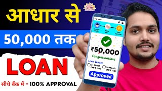 ₹50000 ka loan kaise le  Loan app fast approval 2024  Personal Loan  Best Loan App  Loan App [upl. by Snahc]