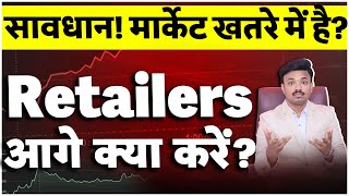 मार्केट मैं होगा ये बड़ा ख़तरा आगे कितना गिरेगा मार्केट Market Crash Explained by Sanket Awate [upl. by Anhaj]