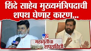 Uday Samant On Eknath Shinde  एकनाथ शिंदे उपमुख्यमंत्रिपदाची शपथ घेणार सामंत [upl. by Latreece]