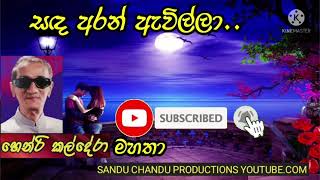 sada aran awillaසඳ අරන් ඇවිල්ලා [upl. by Navonoj]