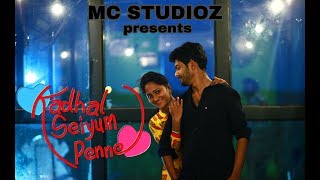 Kadhal Seiyum Penne official music video  MC Irshathullah  SAM Joseph [upl. by Dacie]