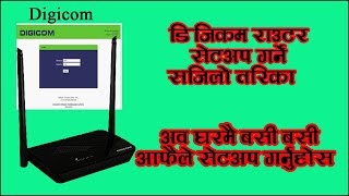 digicom router setup डिजिकम राउटर अव सजिलै आफैले सेटअप गर्नुहोस । [upl. by Evslin]