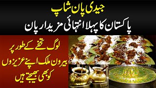 Jaidi Pan Shop  Pakistan Ka Pehla Intehayi Dilkash Packing Wala Tasty Pan  Special Report [upl. by Cilka133]