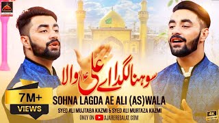 Qasida  Sohna Lagda Ae Ali Wala  Syed Ali Mujtaba Kazmi amp Syed Ali Murtaza Kazmi  2018 [upl. by Aniaj]