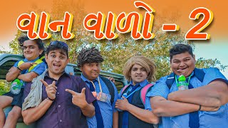 વાન વાળો  2 ।Khajur Bhai  Jigli and Khajur  Nitin Jani  New Comedy Video  Khajur Comedy [upl. by Boorer]