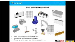 Информационное моделирование BIM инженерных систем зданий в MagiCAD [upl. by Oakie]