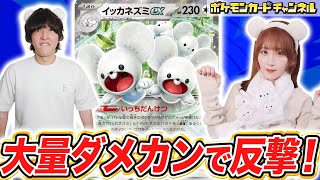 【ポケカ対戦】特性でダメカンをお返し！？強力なカウンターができるイッカネズミex！【ポケモンカード未来の一閃】 [upl. by Anilatak347]