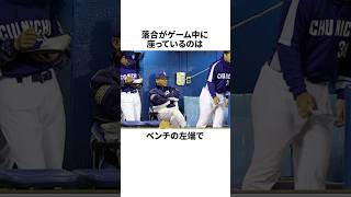 「立浪のポジションを突然はく奪した」落合博満についての雑学野球野球雑学中日ドラゴンズ [upl. by Lenno]