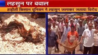 Protest of Garlic Farmers in Kota  कोटा में प्रदर्शन  ETV Rajasthan [upl. by Negroj]