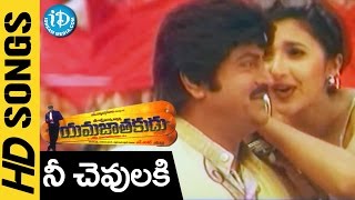 Nee Chevulaku Pettina Video Song  Yamajathakudu Songs  Mohan Babu  Sakshi Shivanand [upl. by Niabi]