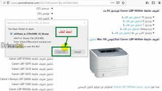 طريقة تحميل تعريف طابعة Canon LBP 6650dn [upl. by Einyaj593]