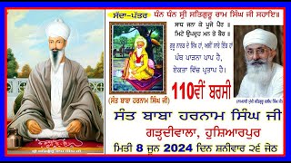 Live 110ਵੀਂ ਸਲਾਨਾ ਬਰਸੀ ਸੰਤ ਬਾਬਾ ਹਰਨਾਮ ਸਿੰਘ ਜੀ ਦੀ ਕਾਰਵਾਈ ਜਾ ਰਹੀ ਹੈ ll STAR LIVE TV WALE GARHDIWALA [upl. by Corabel]