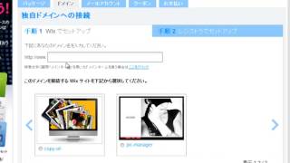 HTML ウェブサイトビルダー  独自ドメインの接続方法 [upl. by Torbert913]