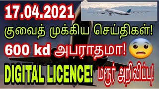 Kuwait tamil news  ziashanawaz  kuwait tamil driver  gulf tamil news [upl. by Gustavo]